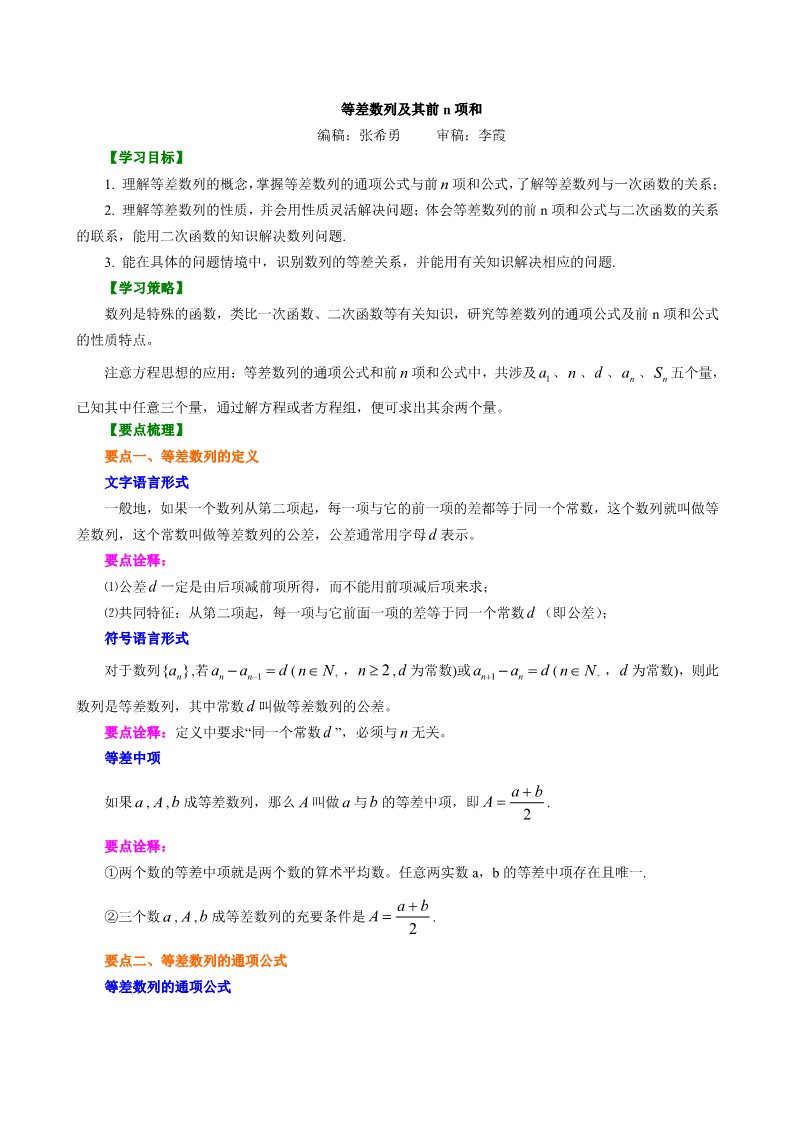 高中数学必修五知识讲解_提高_等差数列及其前n项和第1页