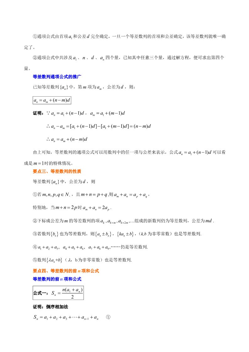 高中数学必修五知识讲解_提高_等差数列及其前n项和第3页