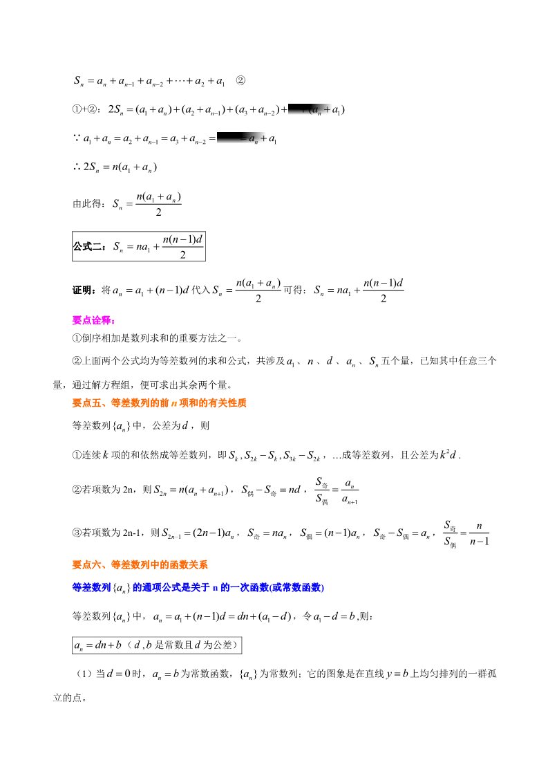 高中数学必修五知识讲解_提高_等差数列及其前n项和第4页