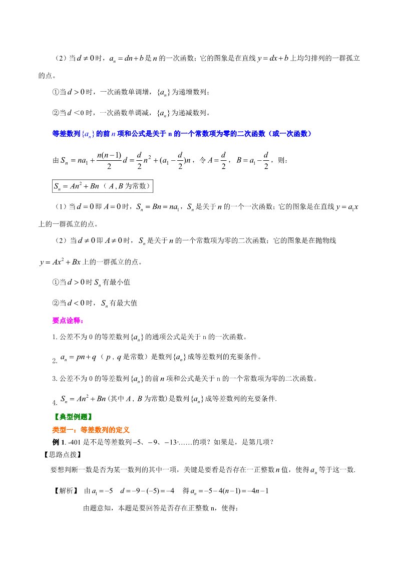 高中数学必修五知识讲解_提高_等差数列及其前n项和第5页