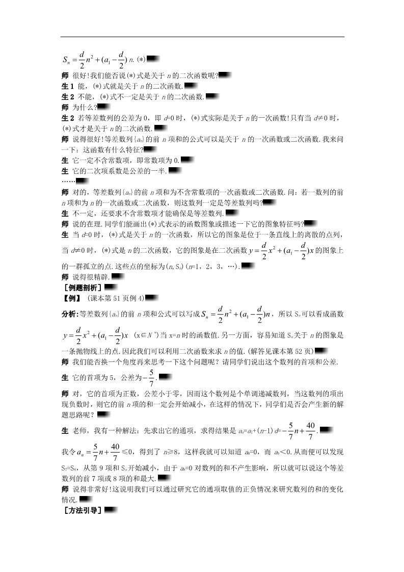 高中数学必修五2.3.2 等差数列的前n项和(二)）示范教案 新人教A版必修5第2页