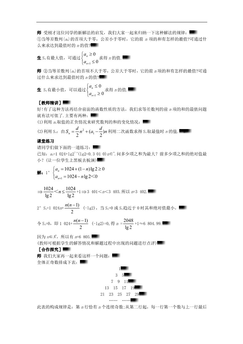 高中数学必修五2.3.2 等差数列的前n项和(二)）示范教案 新人教A版必修5第3页