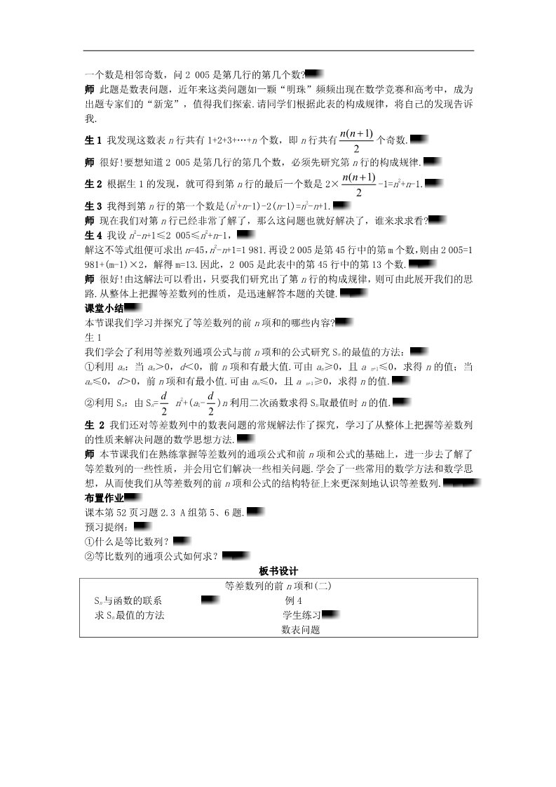 高中数学必修五2.3.2 等差数列的前n项和(二)）示范教案 新人教A版必修5第4页