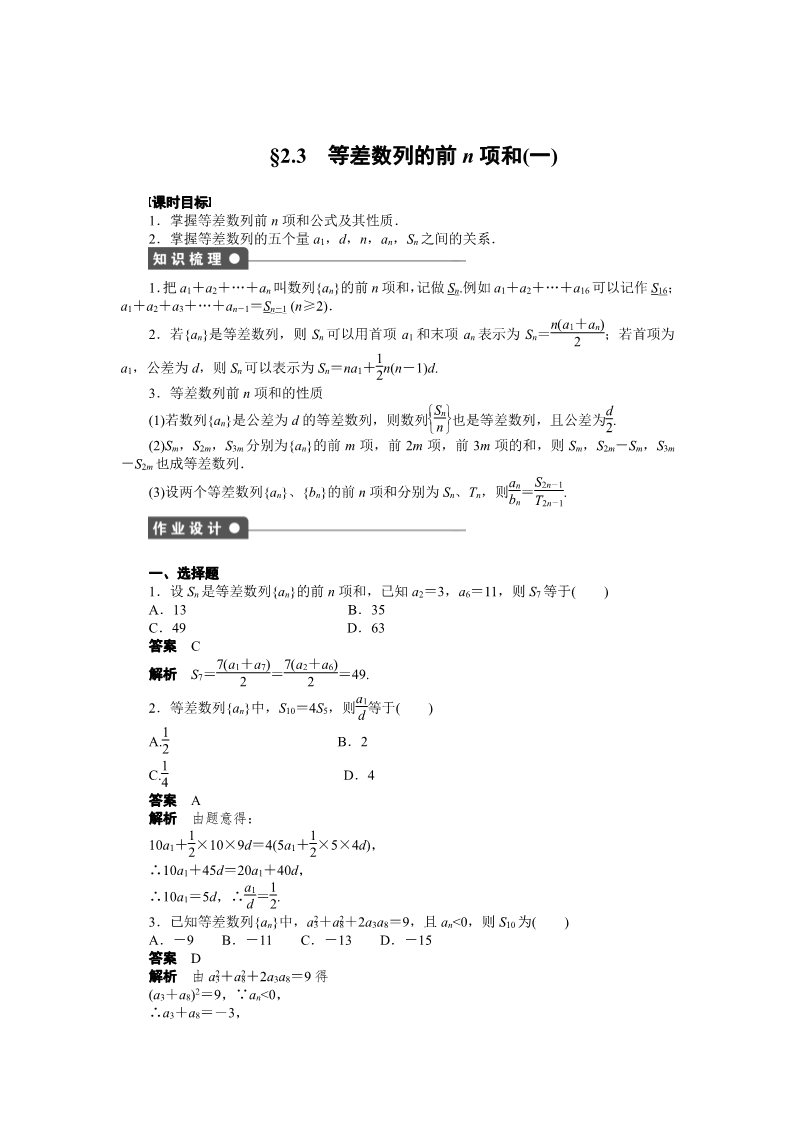 高中数学必修五第二章 2.3（一）第1页