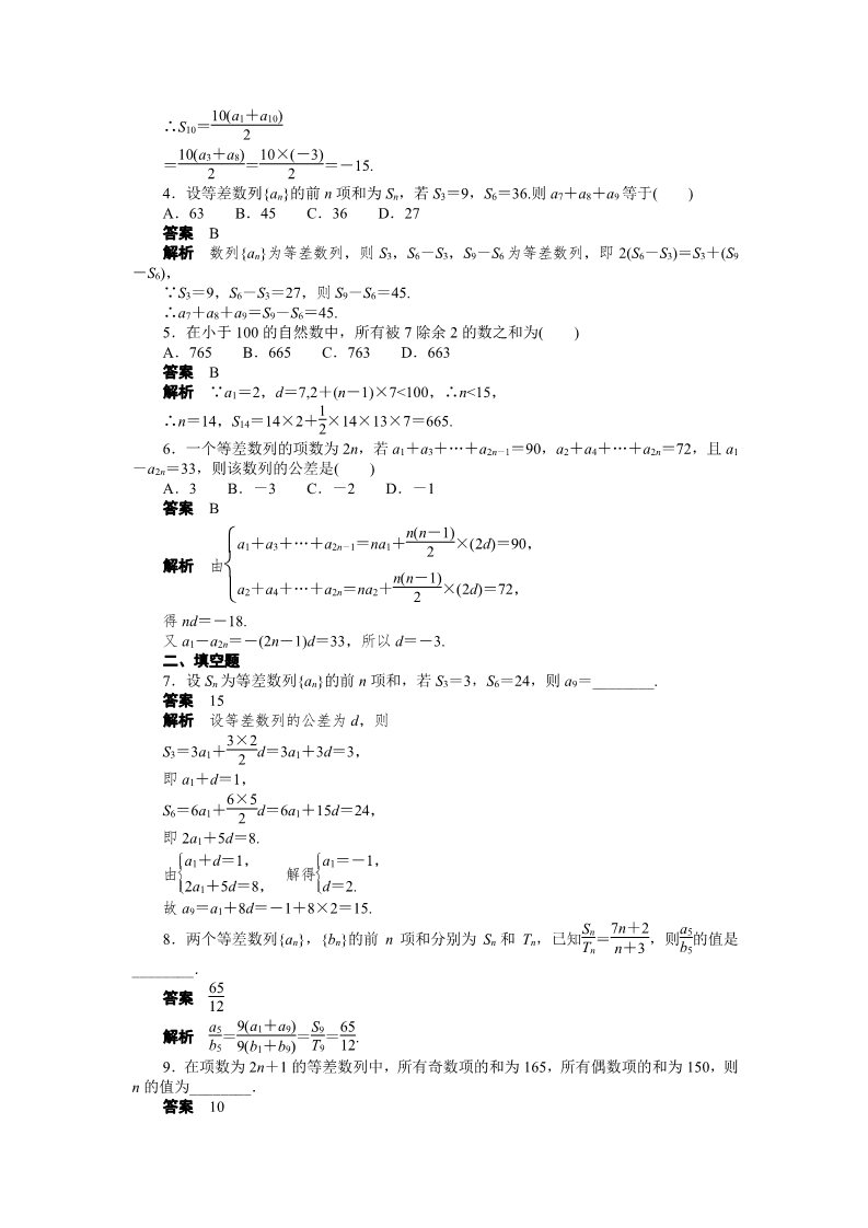 高中数学必修五第二章 2.3（一）第2页