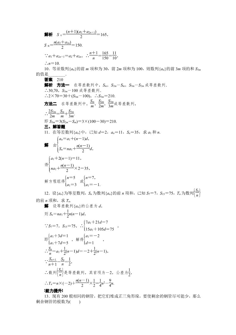 高中数学必修五第二章 2.3（一）第3页