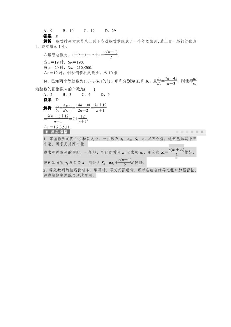 高中数学必修五第二章 2.3（一）第4页