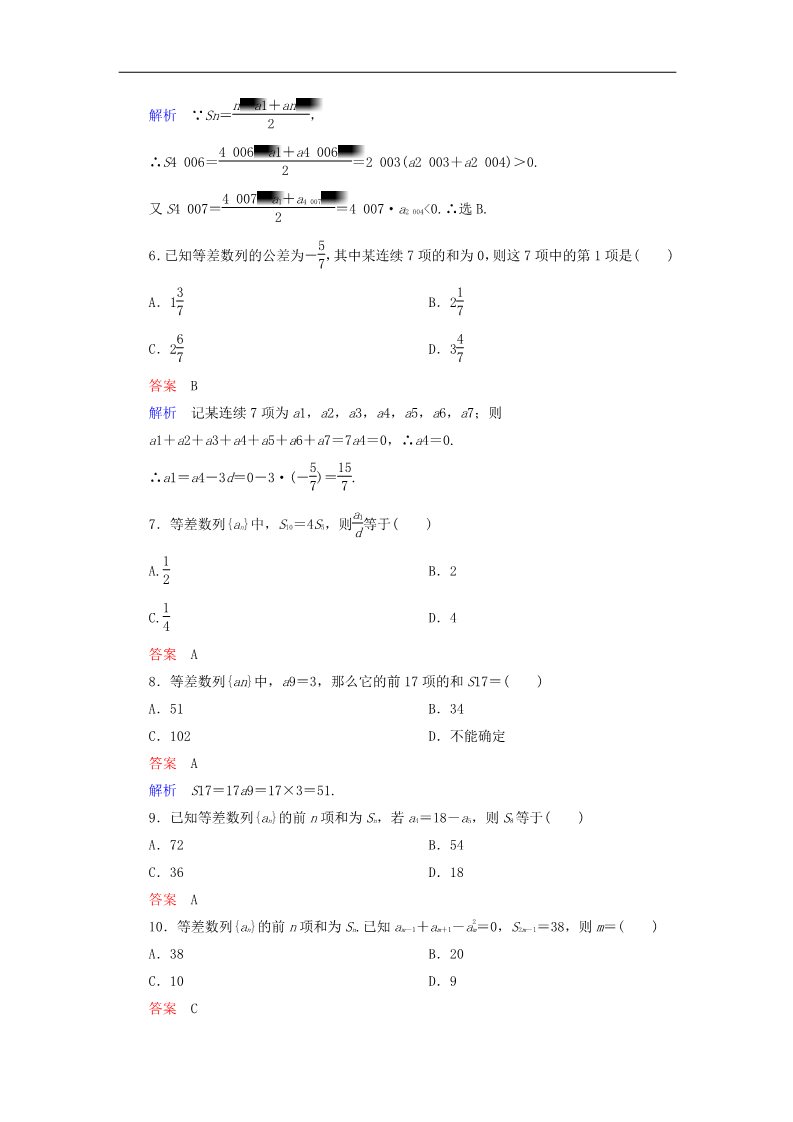 高中数学必修五等差数列的前n项和（第1课时）新人教版必修5第2页