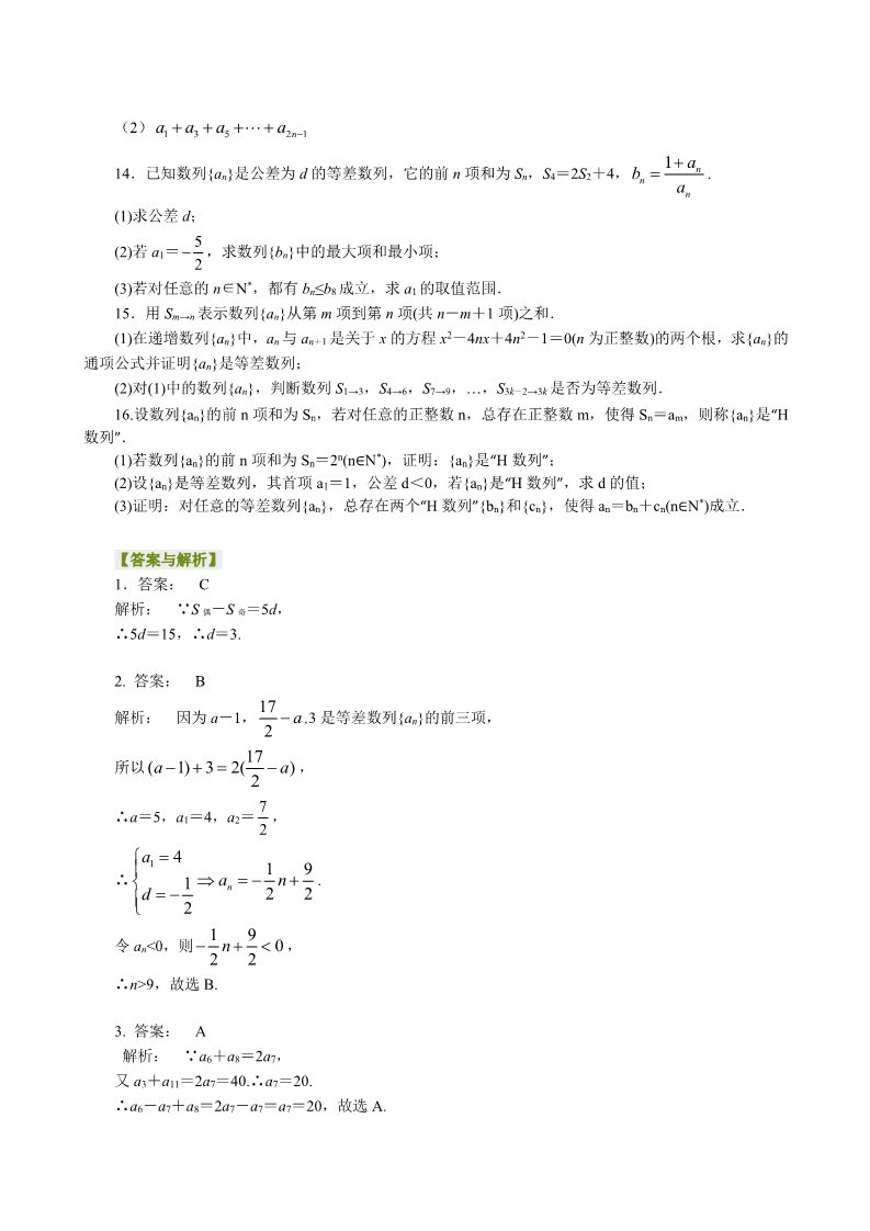 高中数学必修五巩固练习_提高_等差数列及其前n项和第2页