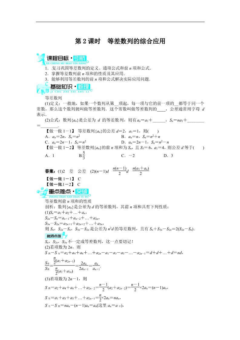 高中数学必修五2.3等差数列的前n项和(第2课时)第1页