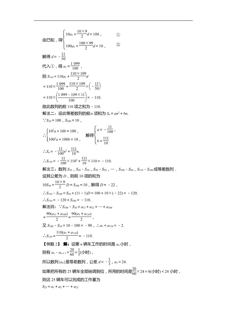 高中数学必修五2.3等差数列的前n项和(第2课时)第3页