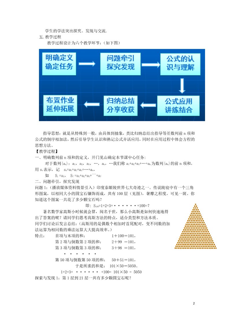 高中数学必修五2.3 等差数列的前n项和教案 新人教A版必修5第2页