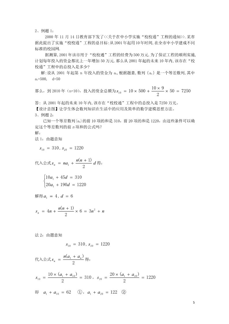 高中数学必修五2.3 等差数列的前n项和教案 新人教A版必修5第5页