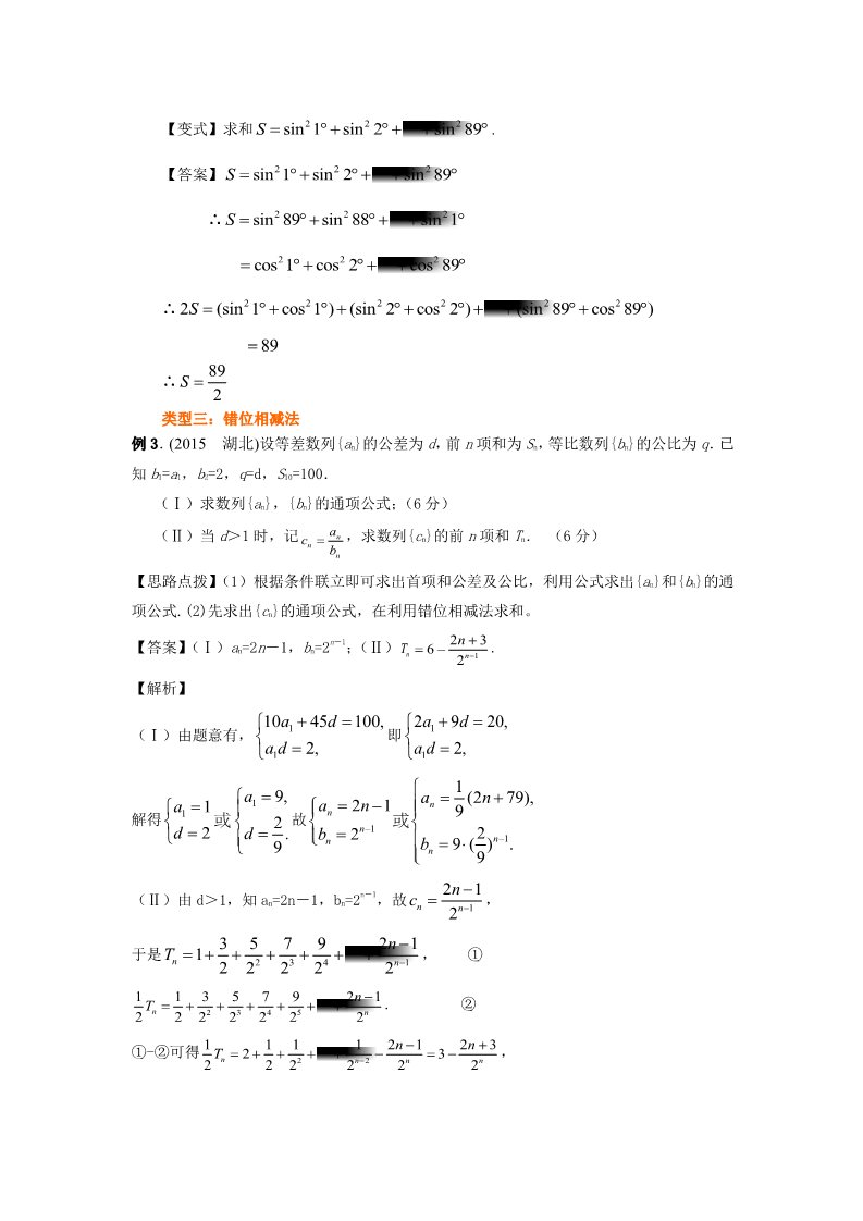 高中数学必修五知识讲解_数列的求和问题_提高第5页