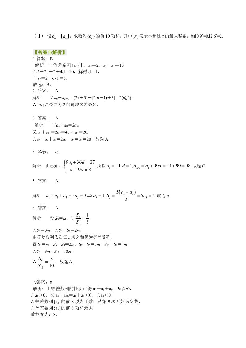 高中数学必修五巩固练习_基础_等差数列及其前n项和第2页