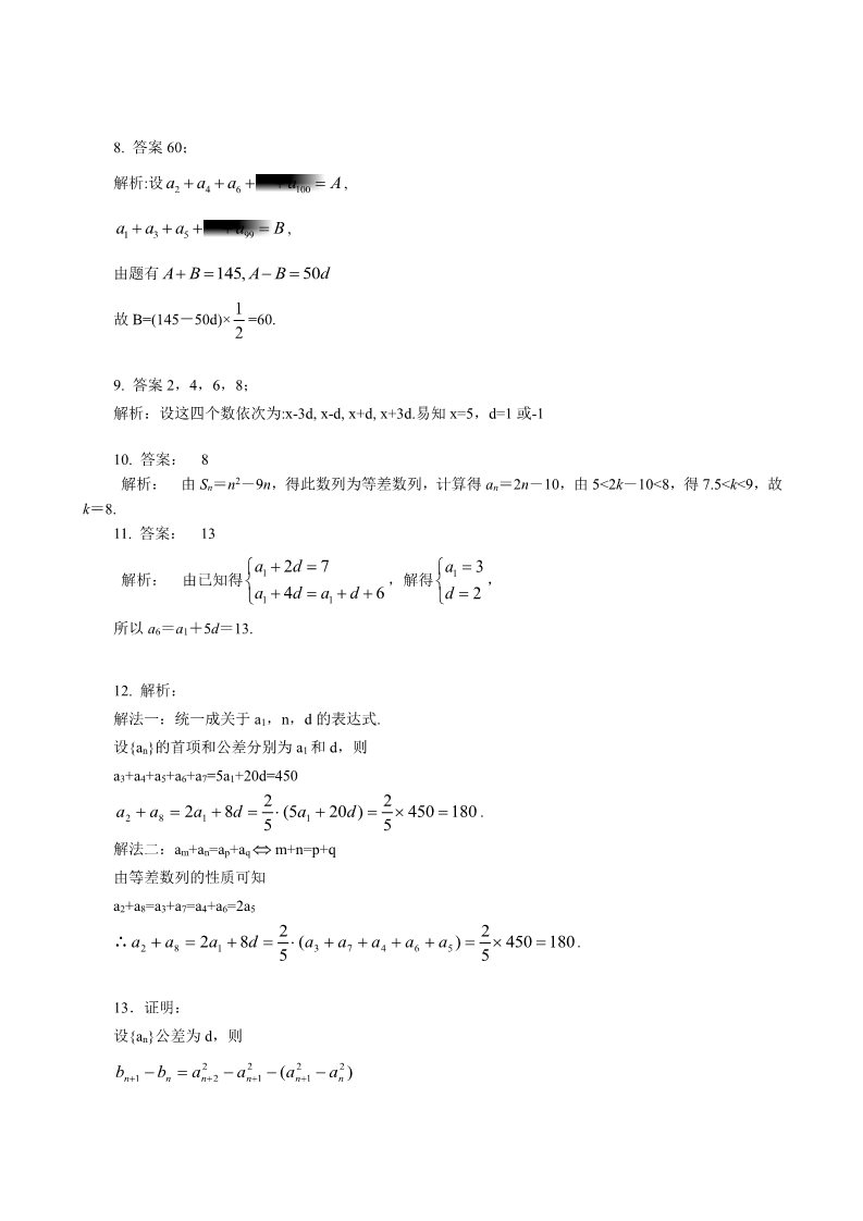 高中数学必修五巩固练习_基础_等差数列及其前n项和第3页