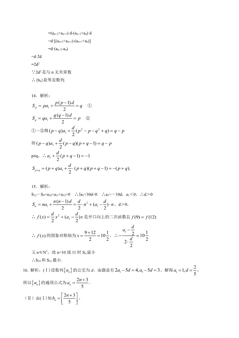 高中数学必修五巩固练习_基础_等差数列及其前n项和第4页