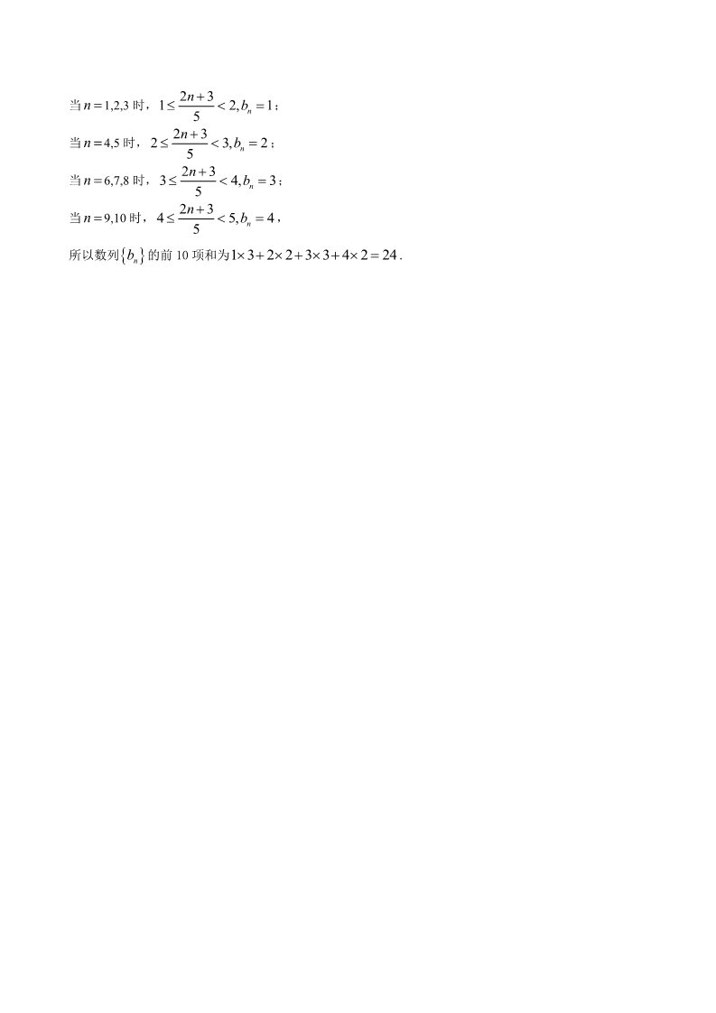 高中数学必修五巩固练习_基础_等差数列及其前n项和第5页