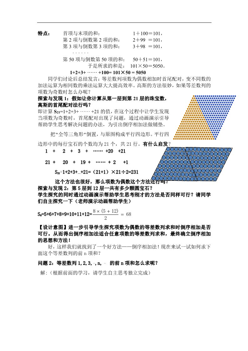 高中数学必修五2.3等差数列前n项和 第2页