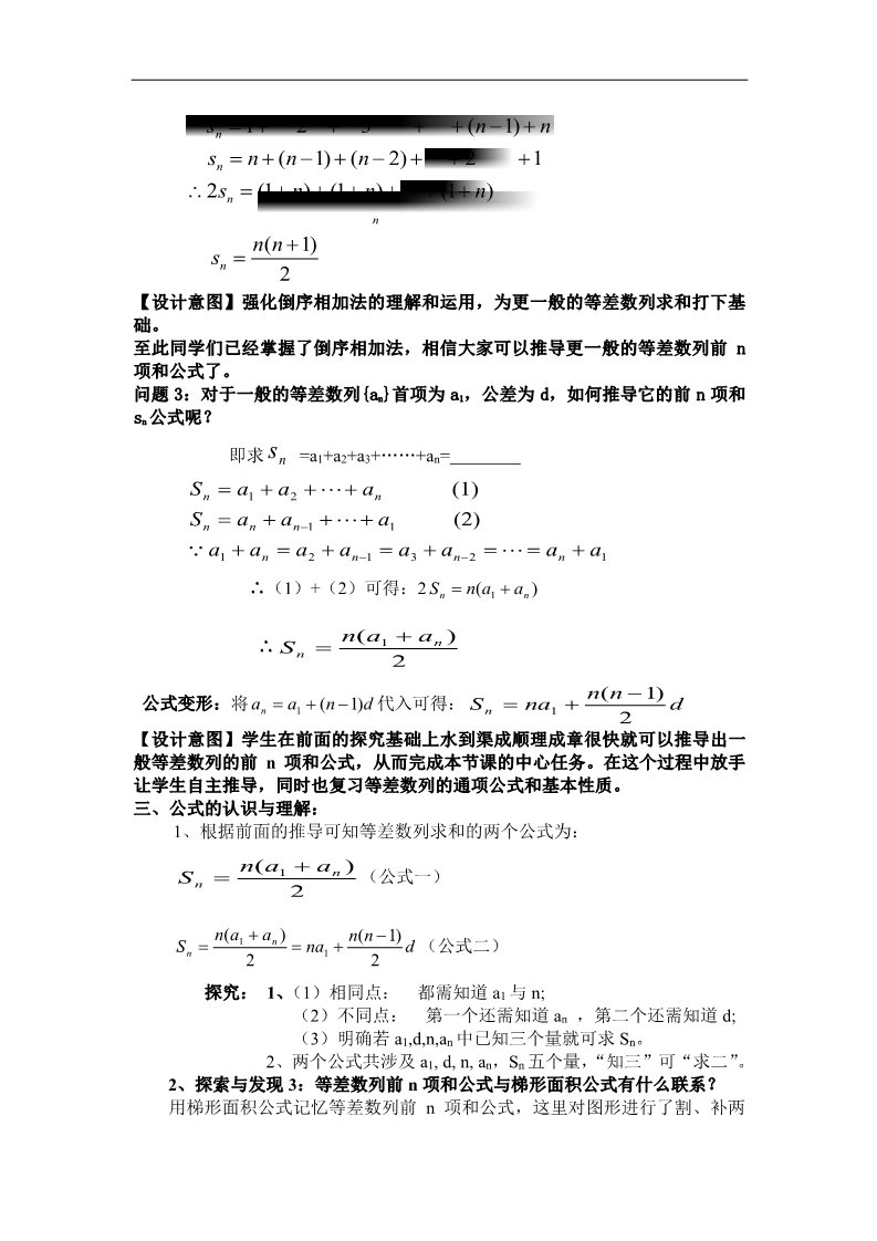 高中数学必修五2.3等差数列前n项和 第3页