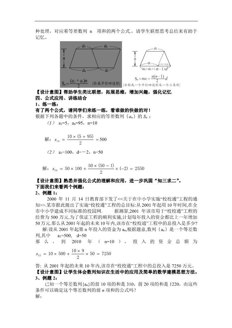 高中数学必修五2.3等差数列前n项和 第4页