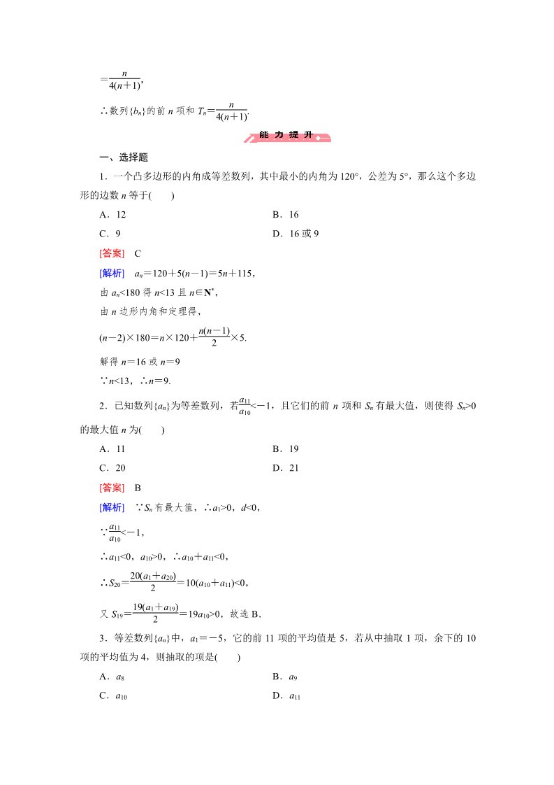 高中数学必修五2.3 等差数列的前n项和 第2课时第4页