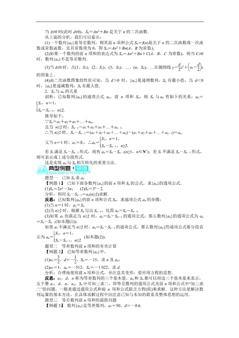 高中数学必修五2.3等差数列的前n项和(第1课时)第2页