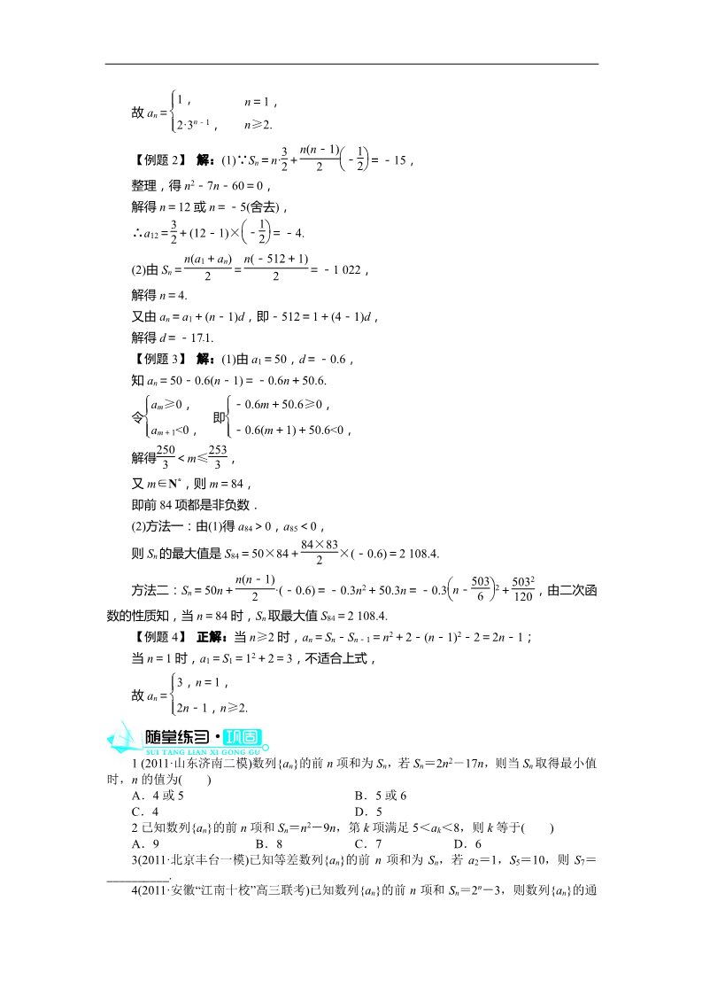 高中数学必修五2.3等差数列的前n项和(第1课时)第4页