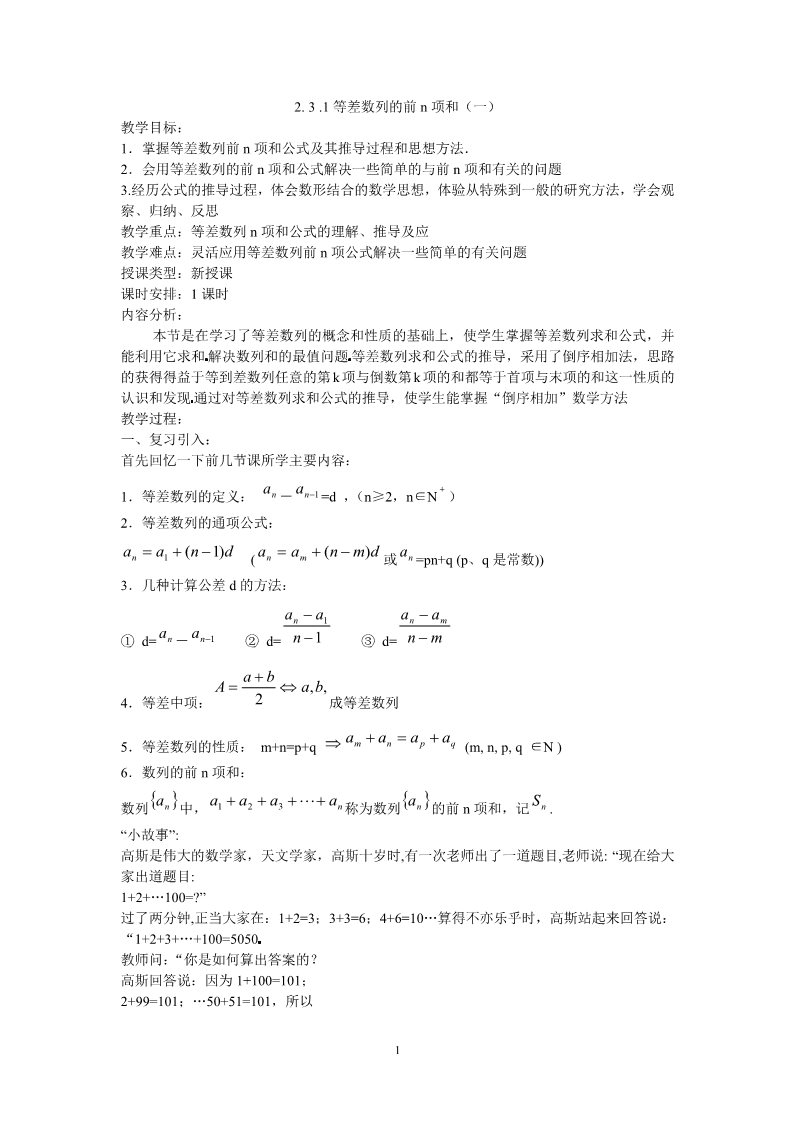 高中数学必修五2.3等差数列的前n和第1页