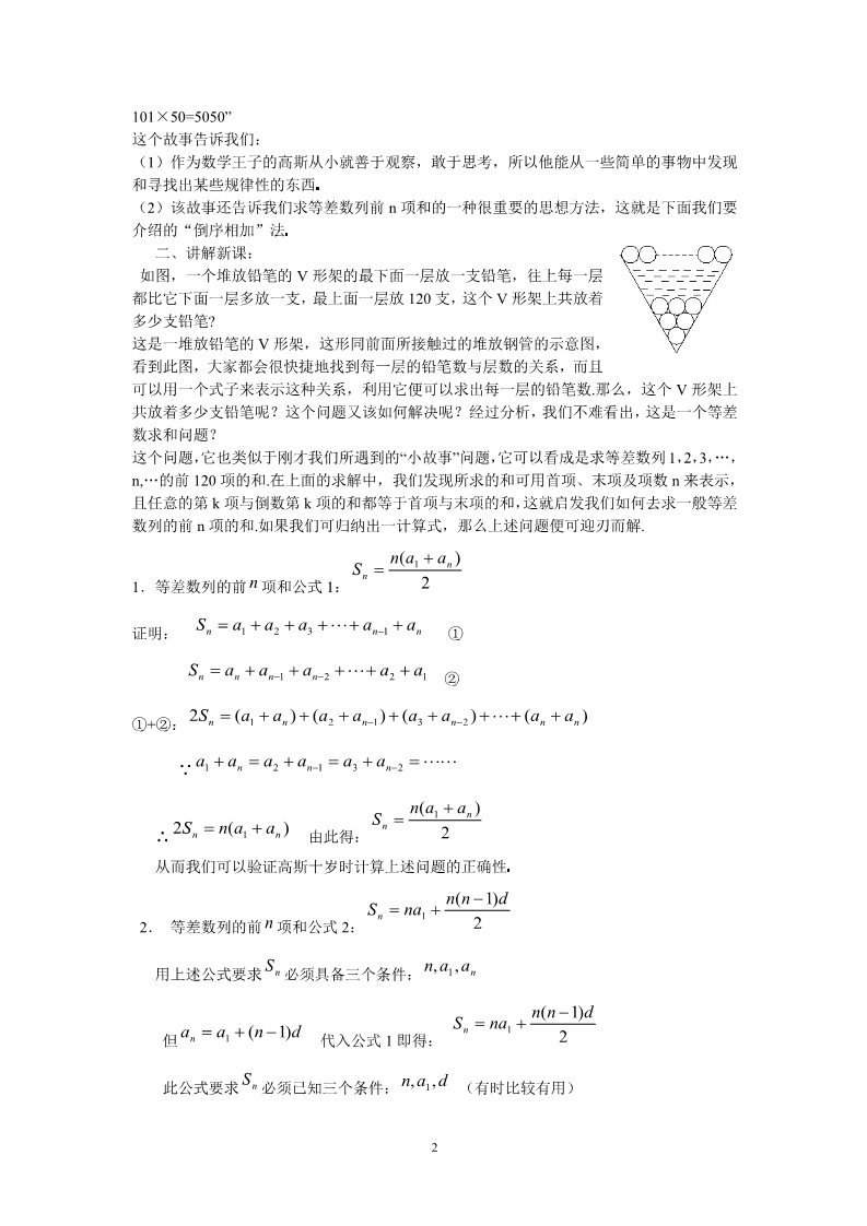 高中数学必修五2.3等差数列的前n和第2页