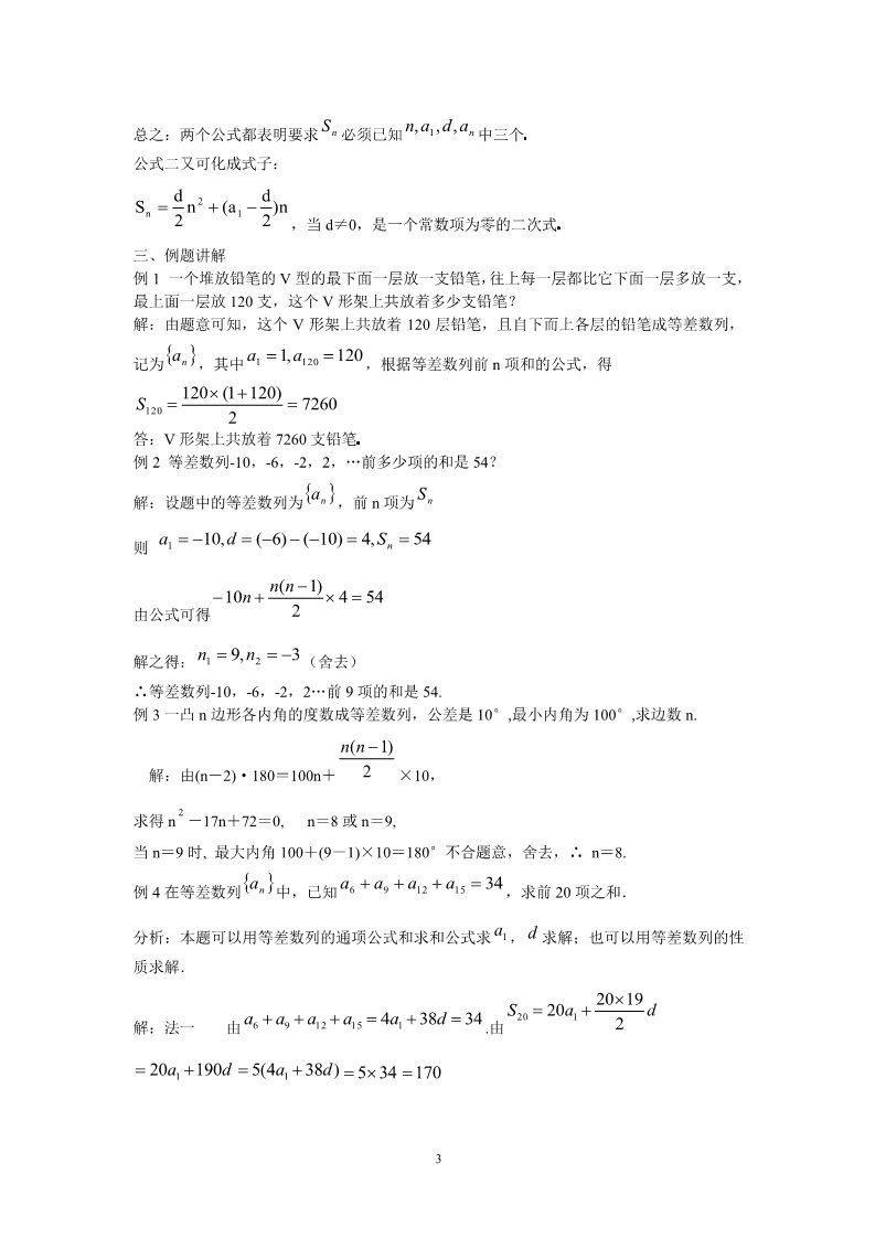 高中数学必修五2.3等差数列的前n和第3页