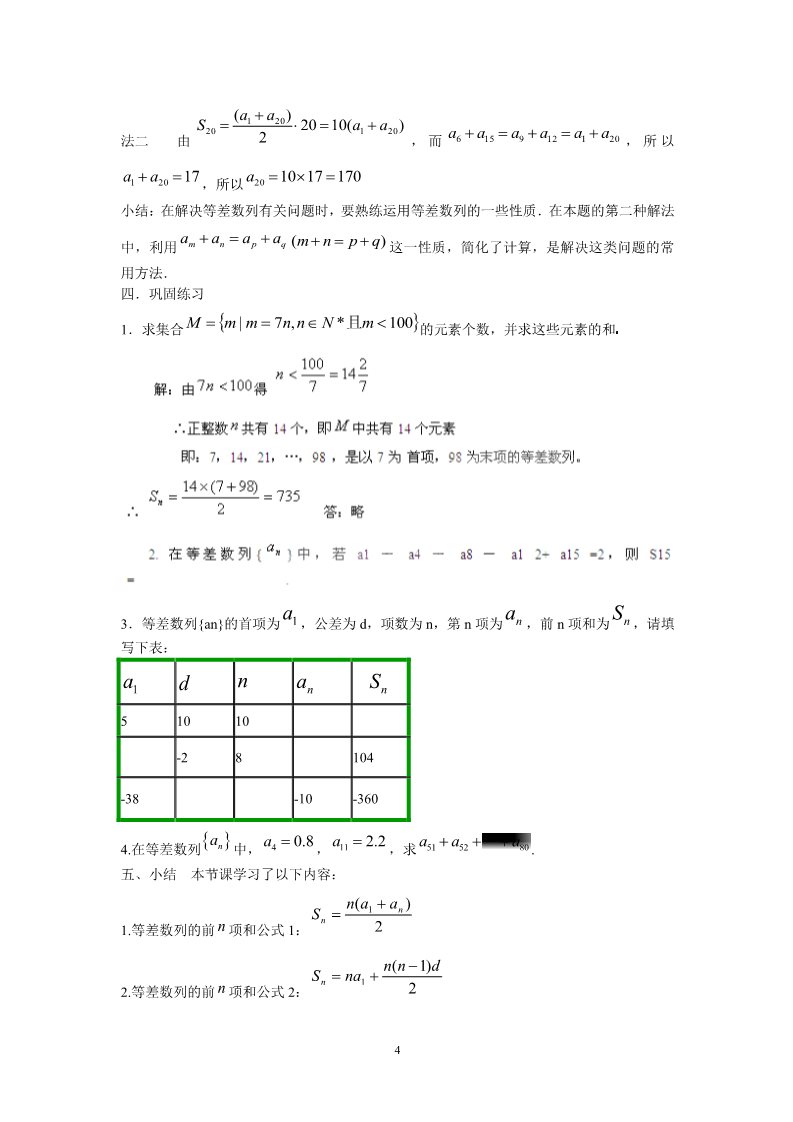 高中数学必修五2.3等差数列的前n和第4页