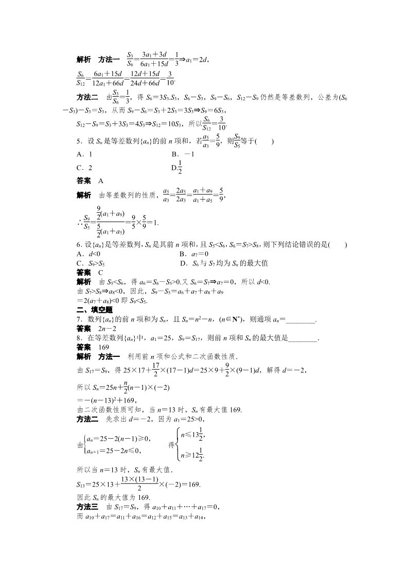 高中数学必修五第二章 2.3（二）第2页