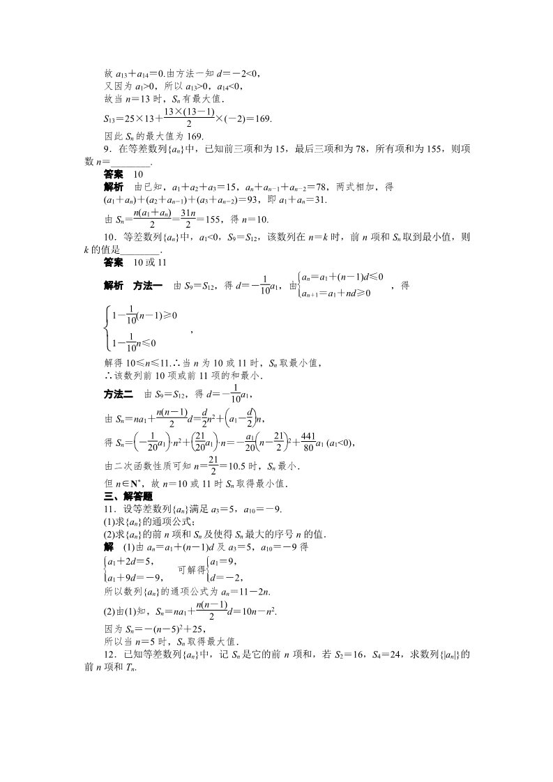 高中数学必修五第二章 2.3（二）第3页