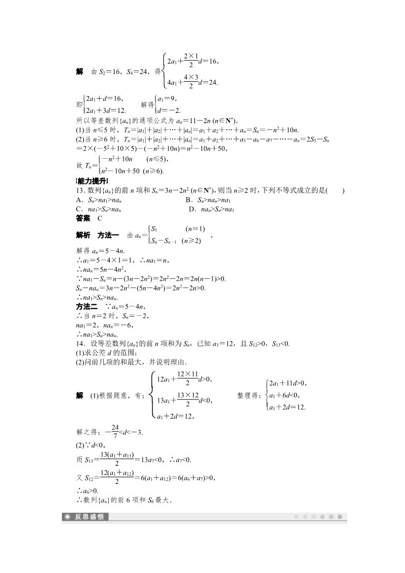 高中数学必修五第二章 2.3（二）第4页