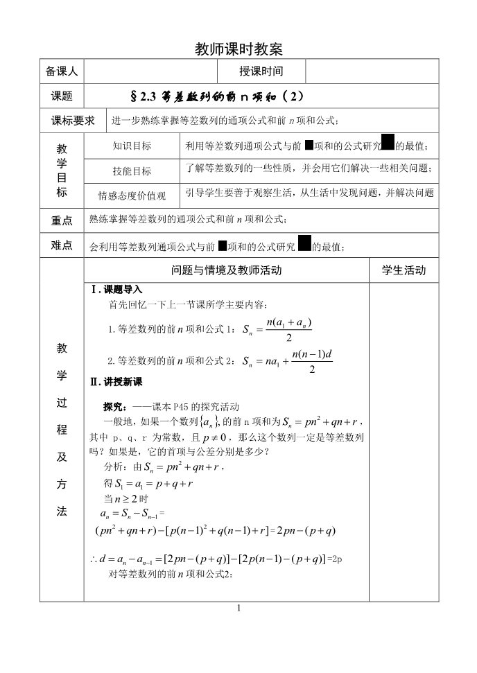 高中数学必修五6.等差数列的前n项和（2）第1页