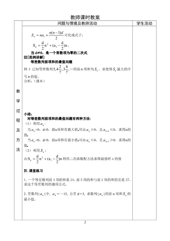 高中数学必修五6.等差数列的前n项和（2）第2页