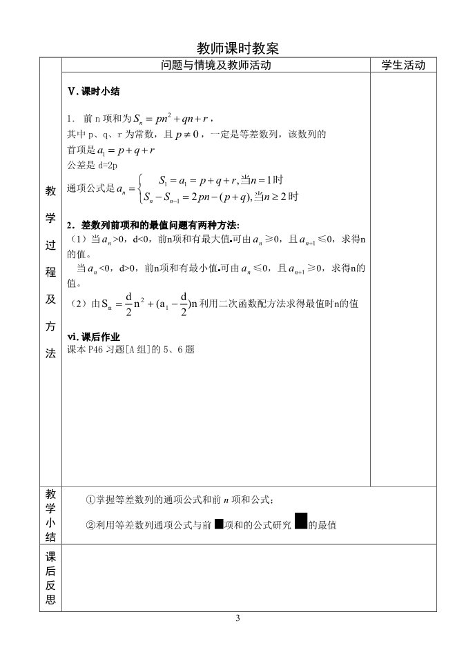 高中数学必修五6.等差数列的前n项和（2）第3页