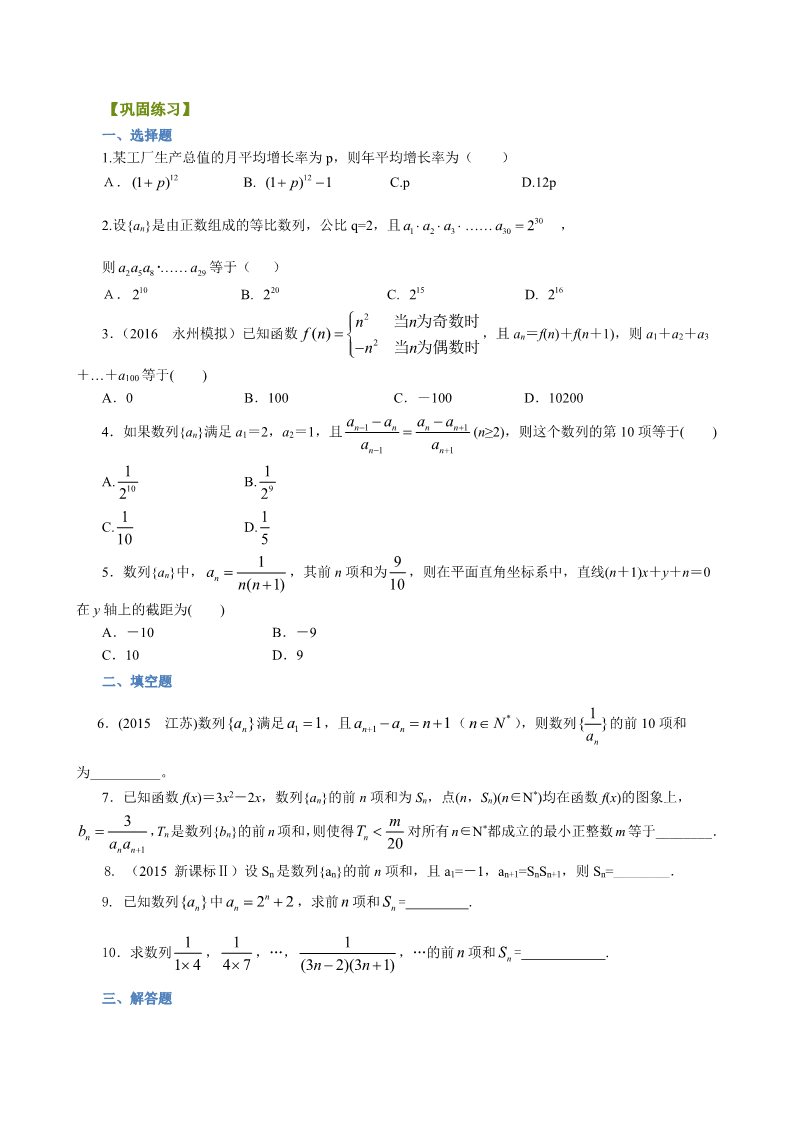 高中数学必修五巩固练习_数列的求和问题_基础第1页