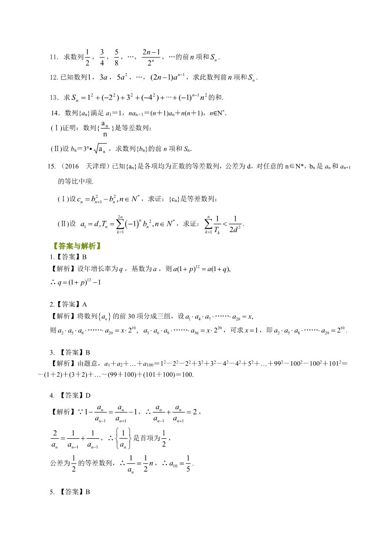 高中数学必修五巩固练习_数列的求和问题_基础第2页