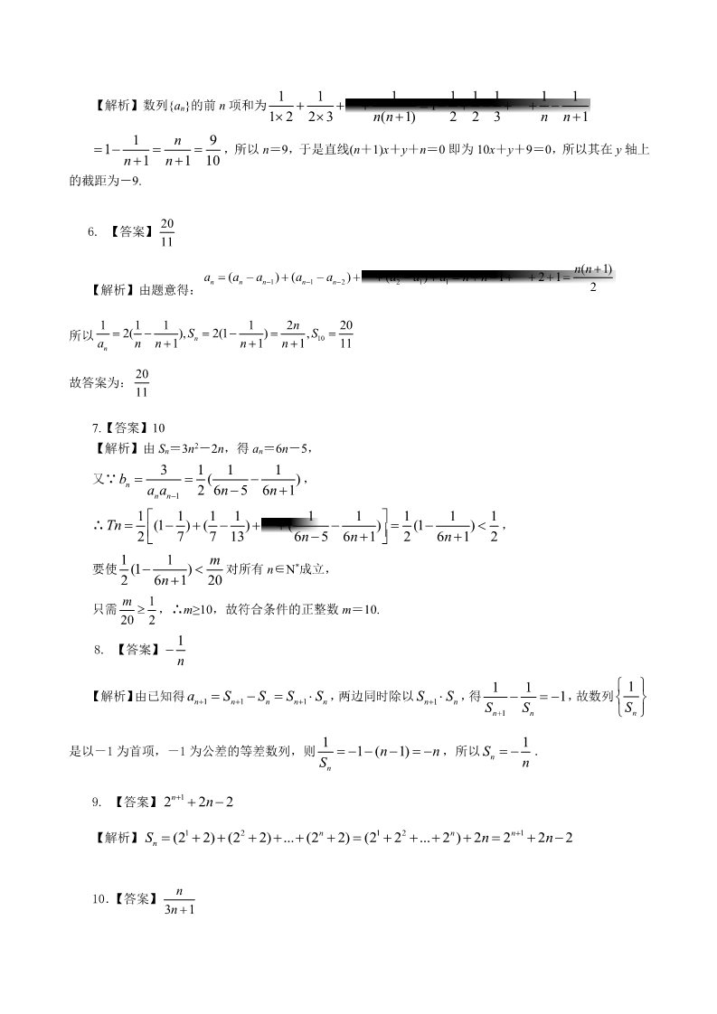 高中数学必修五巩固练习_数列的求和问题_基础第3页