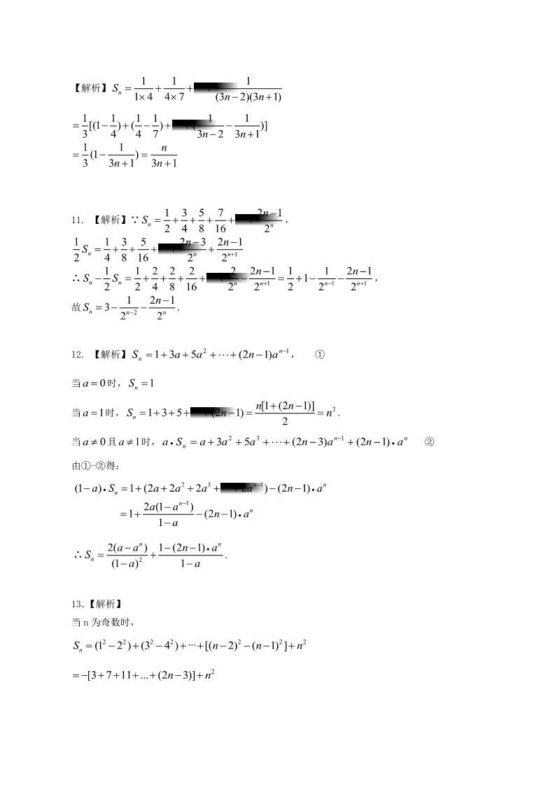 高中数学必修五巩固练习_数列的求和问题_基础第4页