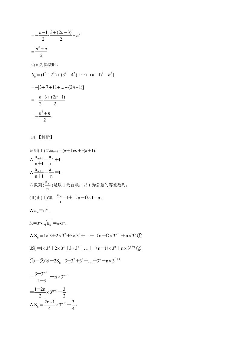 高中数学必修五巩固练习_数列的求和问题_基础第5页