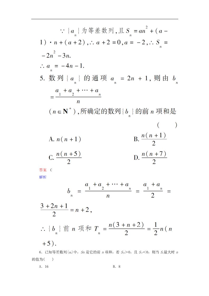 高中数学必修五等差数列的前n项和（第2课时）新人教版必修5第2页