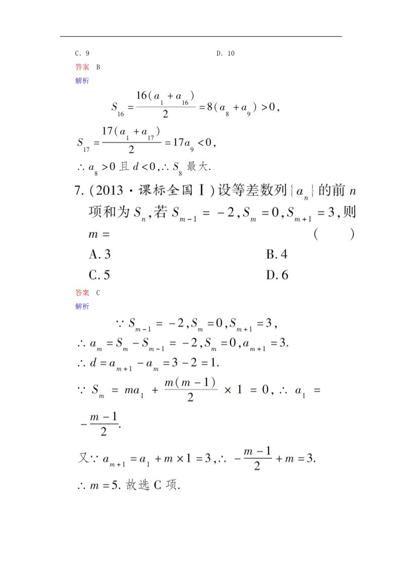 高中数学必修五等差数列的前n项和（第2课时）新人教版必修5第3页