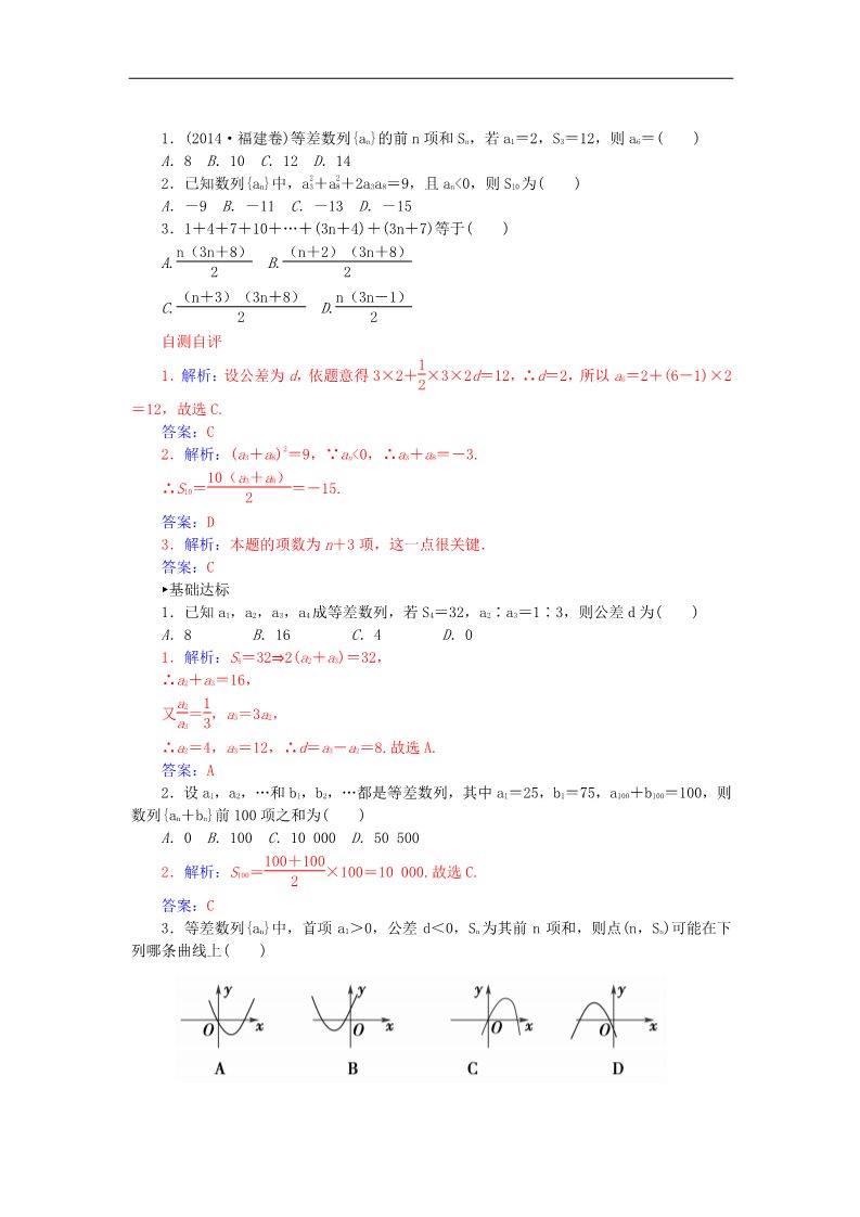 高中数学必修五2.3.1数列前n项和与等差数列的前n项和练习 新人教A版必修5第2页