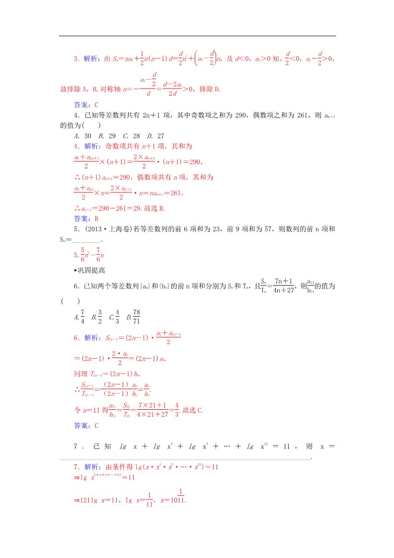 高中数学必修五2.3.1数列前n项和与等差数列的前n项和练习 新人教A版必修5第3页