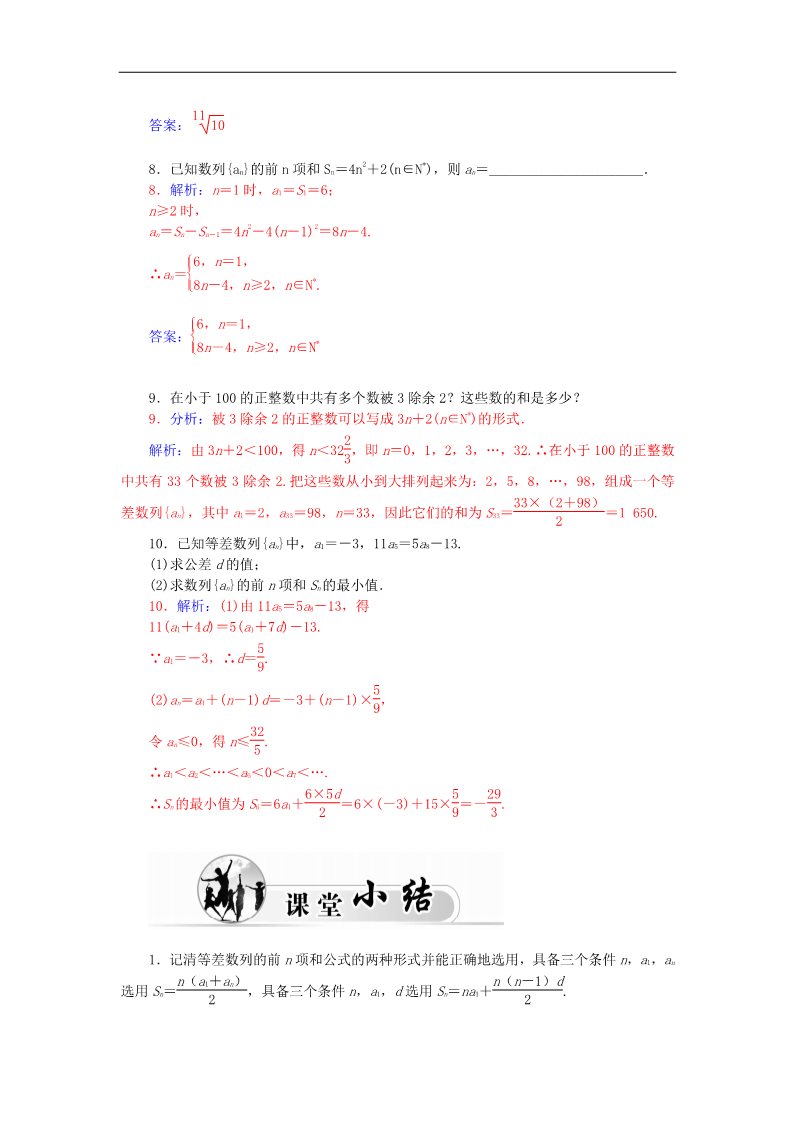 高中数学必修五2.3.1数列前n项和与等差数列的前n项和练习 新人教A版必修5第4页