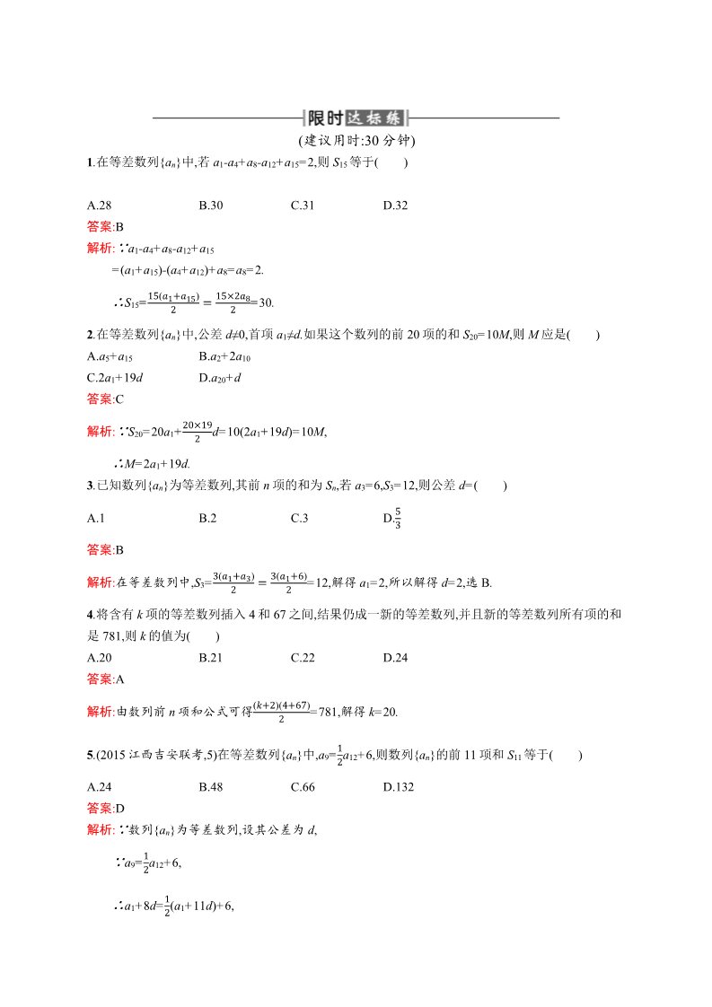 高中数学必修五2.3.1 等差数列的前n项和 Word版含解析第3页