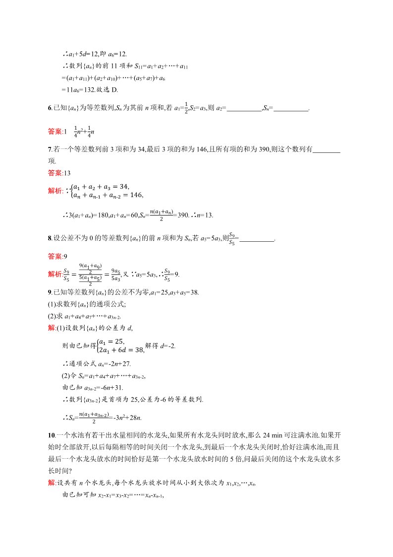 高中数学必修五2.3.1 等差数列的前n项和 Word版含解析第4页